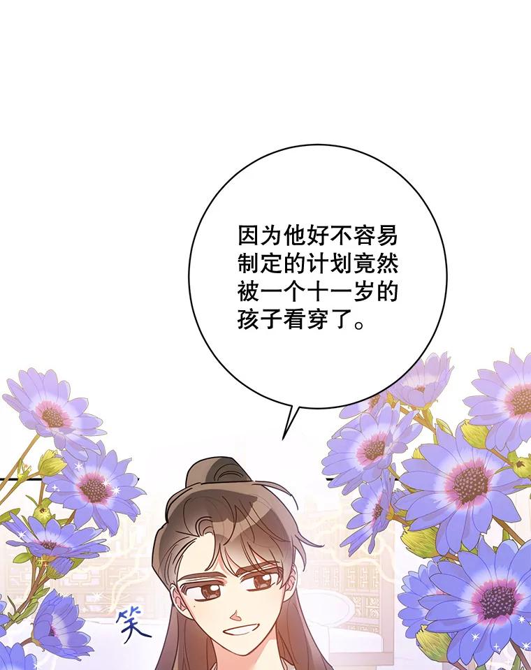 《终极魔头的宝贝女儿》77.潜龙大会 第60页