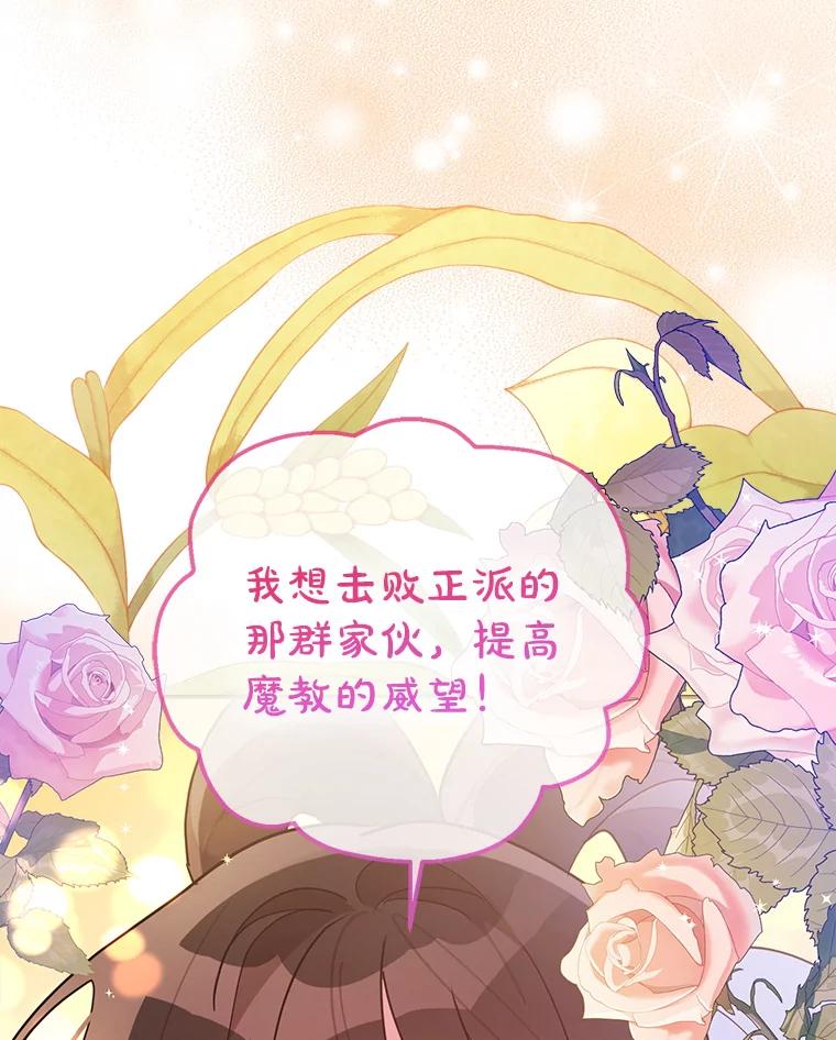 《终极魔头的宝贝女儿》77.潜龙大会 第38页