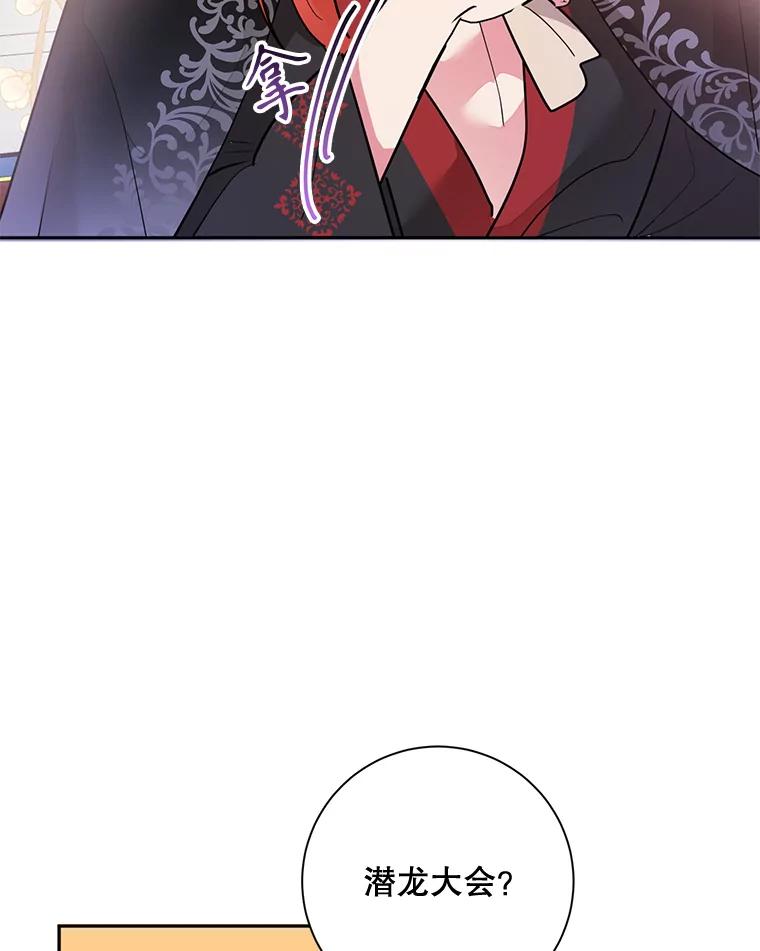 《终极魔头的宝贝女儿》77.潜龙大会 第15页
