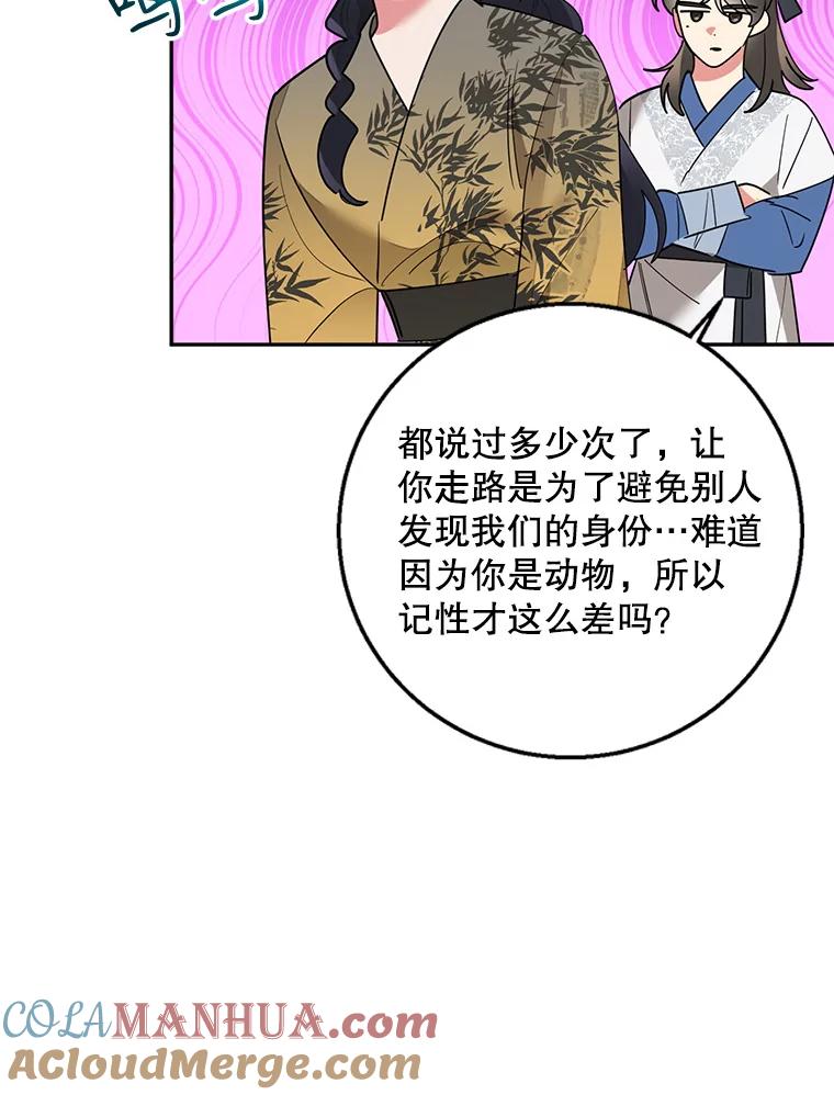 《终极魔头的宝贝女儿》77.潜龙大会 第97页
