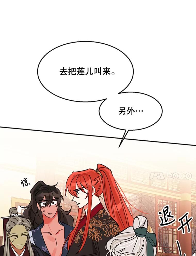 《终极魔头的宝贝女儿》6.两清 第71页