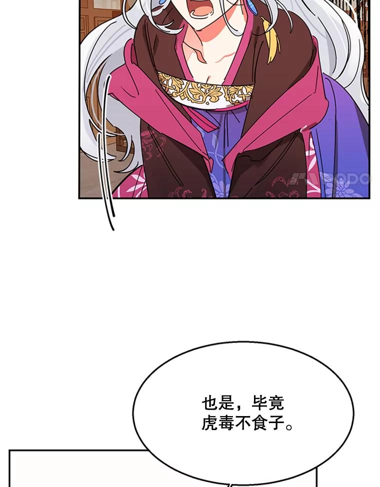 《终极魔头的宝贝女儿》6.两清 第18页