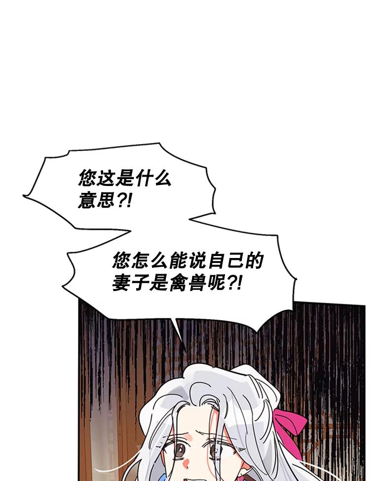 《终极魔头的宝贝女儿》6.两清 第17页