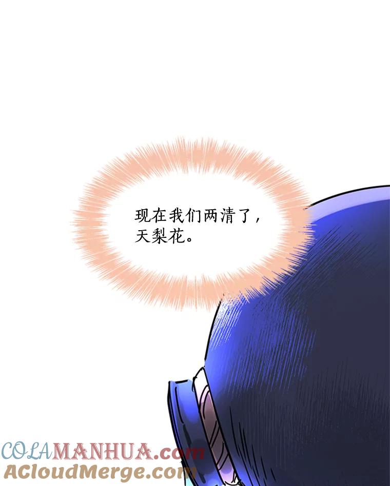《终极魔头的宝贝女儿》6.两清 第97页