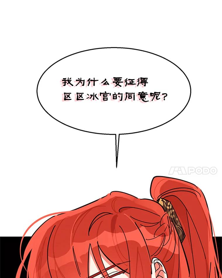 《终极魔头的宝贝女儿》6.两清 第38页