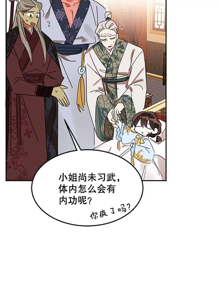 《终极魔头的宝贝女儿》6.两清 第69页