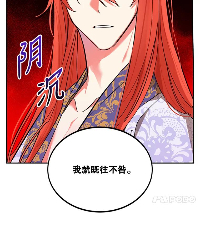 《终极魔头的宝贝女儿》6.两清 第87页