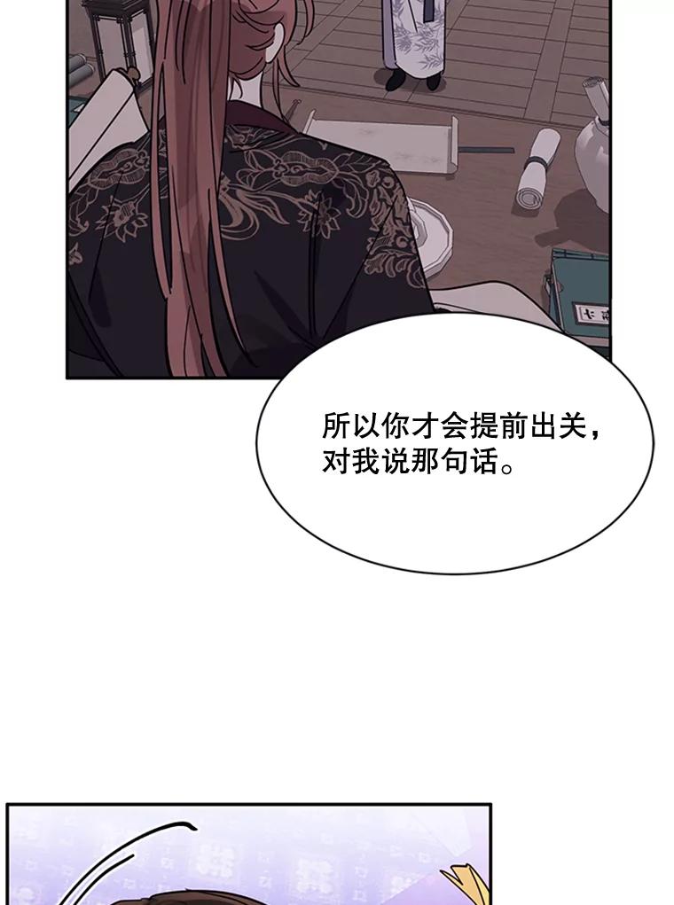 《终极魔头的宝贝女儿》6.两清 第80页