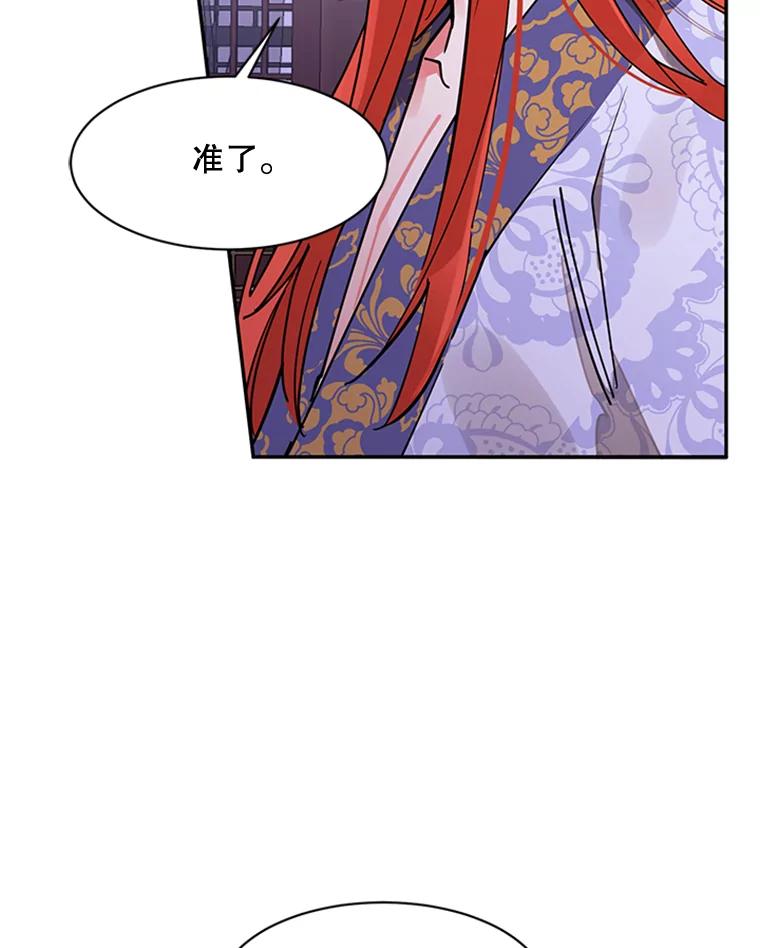 《终极魔头的宝贝女儿》6.两清 第95页