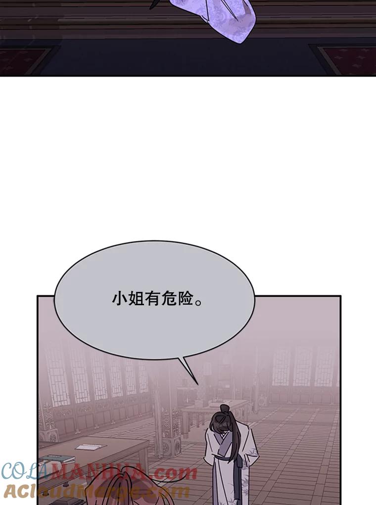 《终极魔头的宝贝女儿》6.两清 第79页
