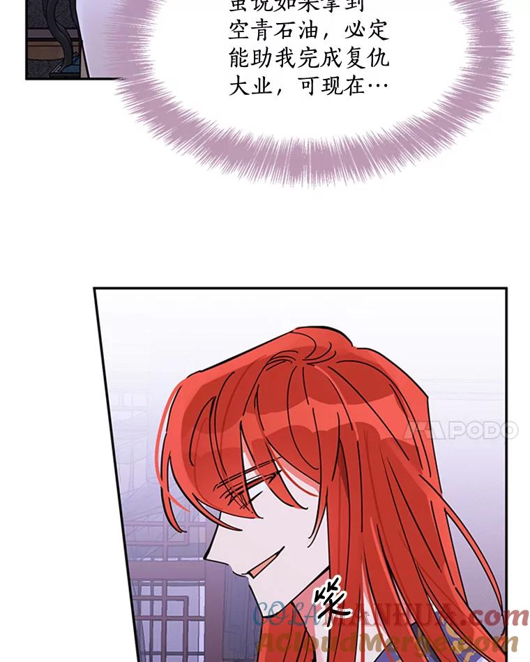 《终极魔头的宝贝女儿》6.两清 第94页
