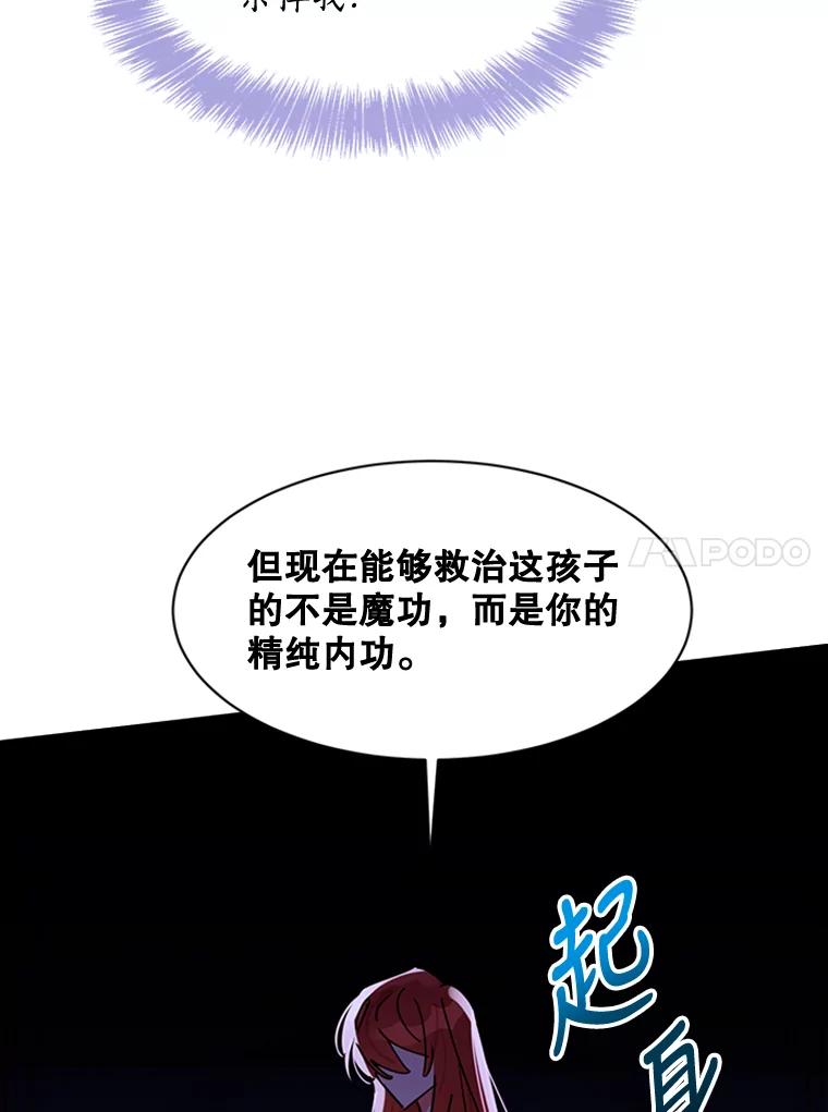 《终极魔头的宝贝女儿》6.两清 第84页