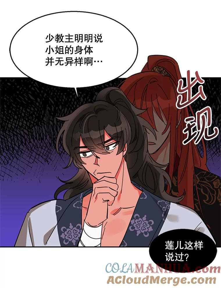 《终极魔头的宝贝女儿》6.两清 第70页