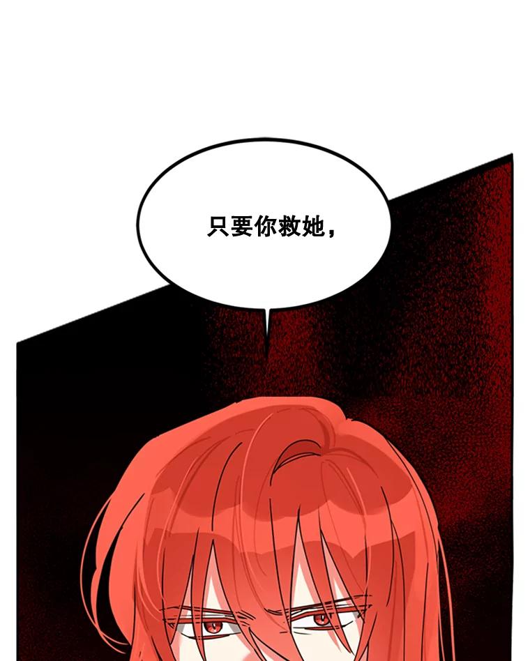 《终极魔头的宝贝女儿》6.两清 第86页