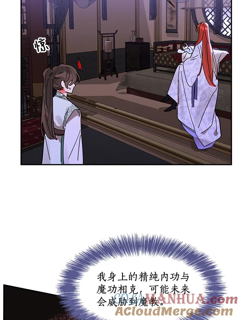 《终极魔头的宝贝女儿》6.两清 第82页