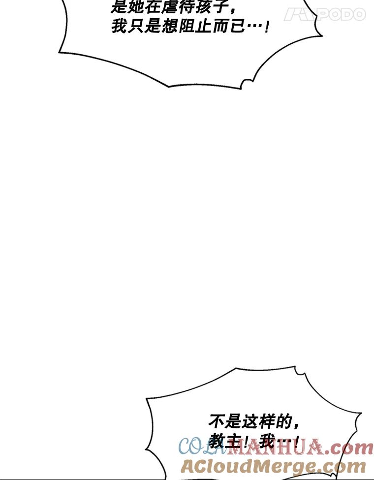 《终极魔头的宝贝女儿》6.两清 第25页
