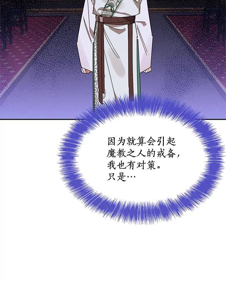 《终极魔头的宝贝女儿》6.两清 第89页