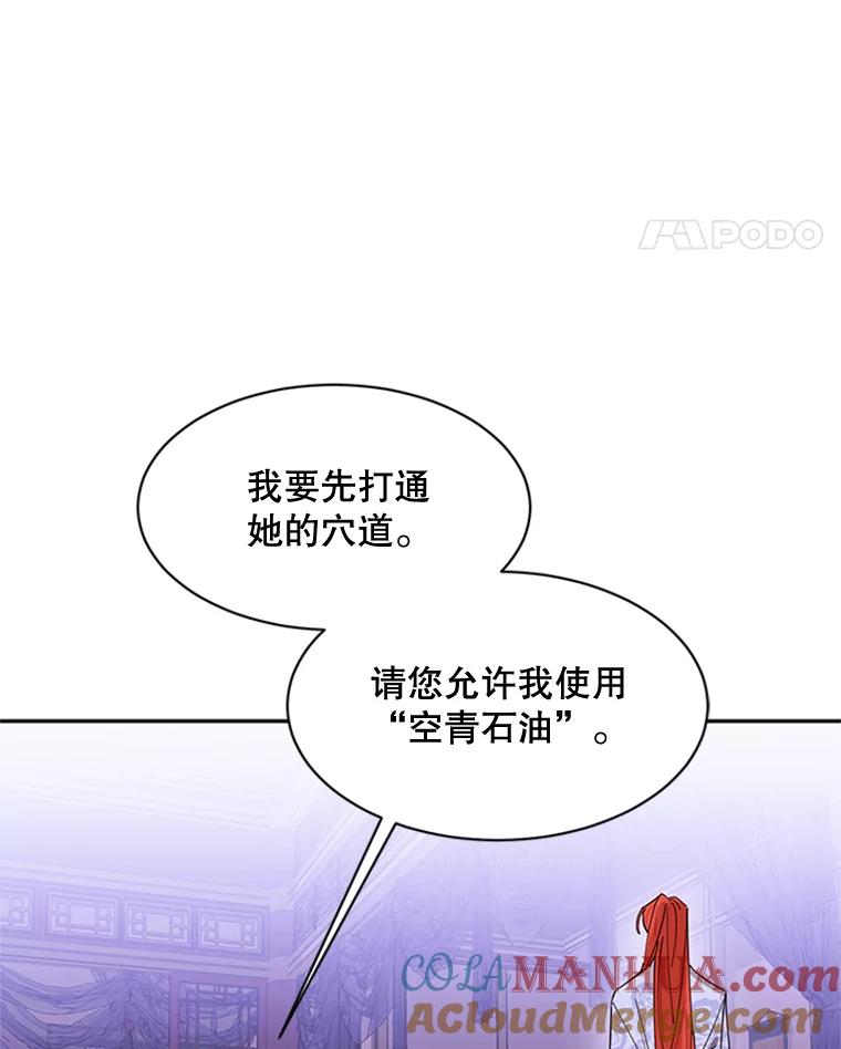 《终极魔头的宝贝女儿》6.两清 第91页