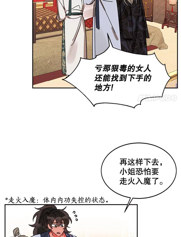 《终极魔头的宝贝女儿》6.两清 第68页