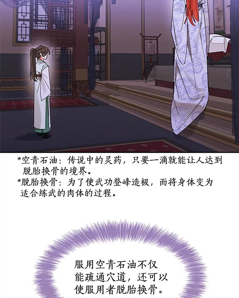 《终极魔头的宝贝女儿》6.两清 第92页