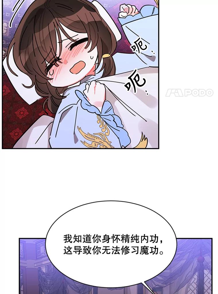 《终极魔头的宝贝女儿》6.两清 第81页