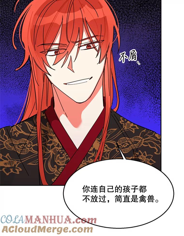 《终极魔头的宝贝女儿》6.两清 第16页