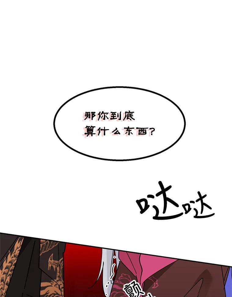 《终极魔头的宝贝女儿》6.两清 第20页