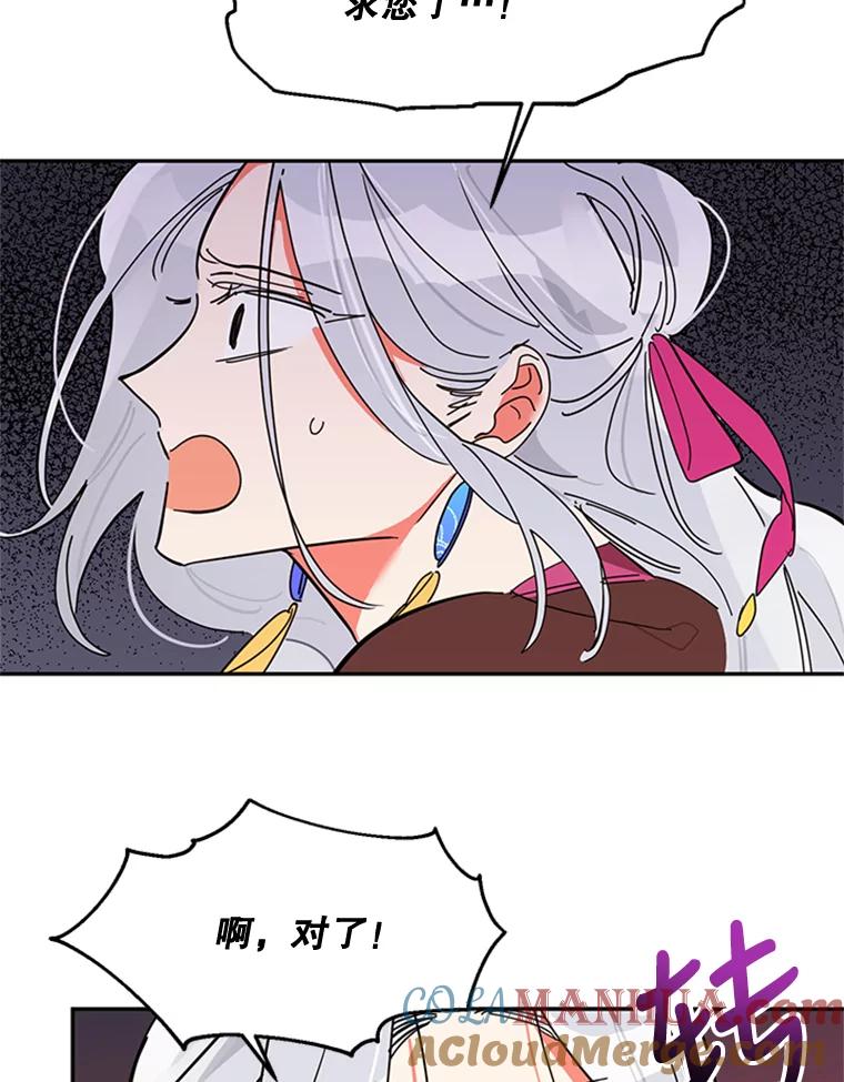 《终极魔头的宝贝女儿》6.两清 第22页
