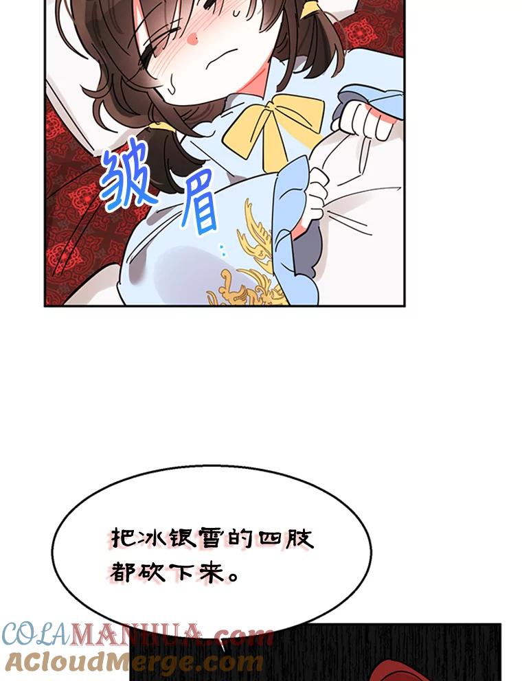 《终极魔头的宝贝女儿》6.两清 第73页