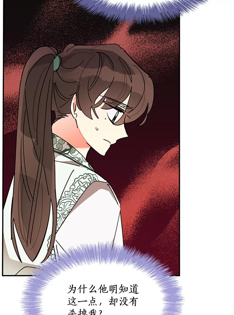 《终极魔头的宝贝女儿》6.两清 第83页