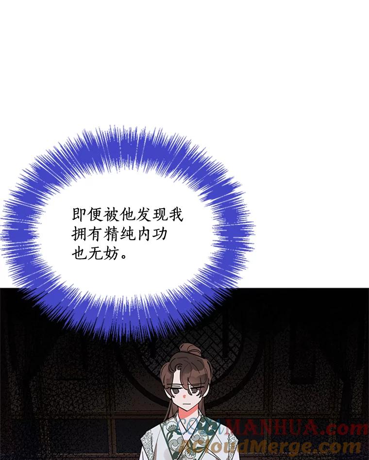 《终极魔头的宝贝女儿》6.两清 第88页