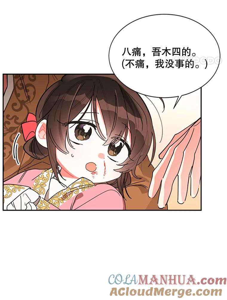 《终极魔头的宝贝女儿》6.两清 第4页
