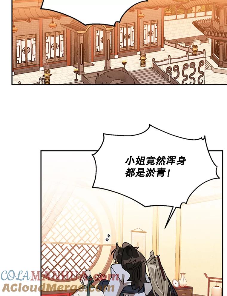 《终极魔头的宝贝女儿》6.两清 第67页