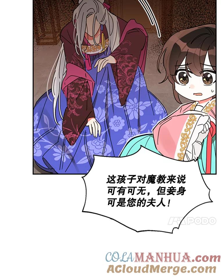 《终极魔头的宝贝女儿》6.两清 第31页