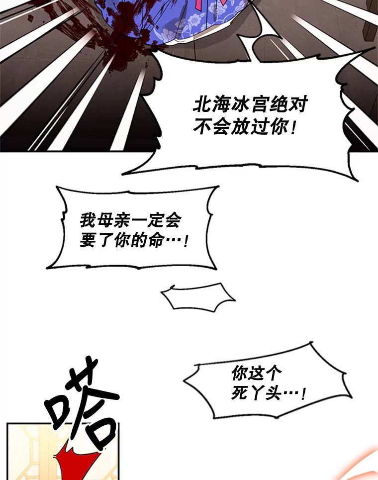《终极魔头的宝贝女儿》6.两清 第59页