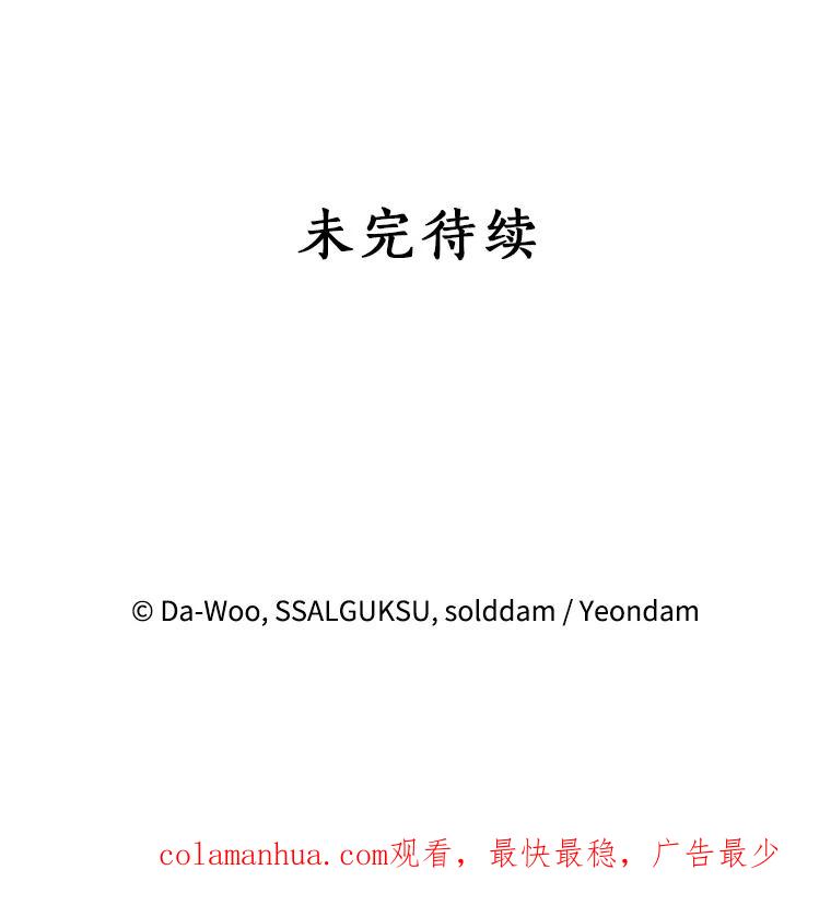 《终极魔头的宝贝女儿》6.两清 第99页