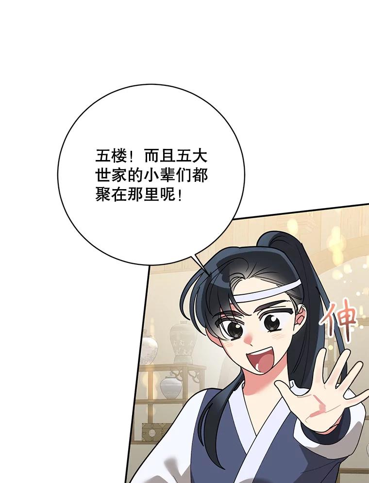 《终极魔头的宝贝女儿》78.一起出行 第57页