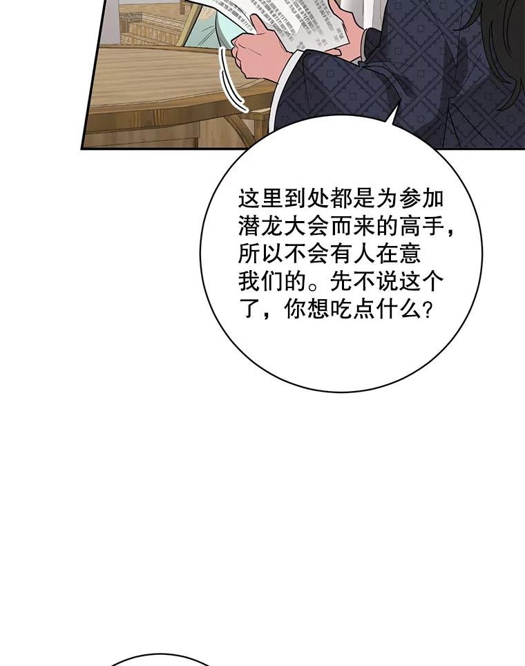 《终极魔头的宝贝女儿》78.一起出行 第39页