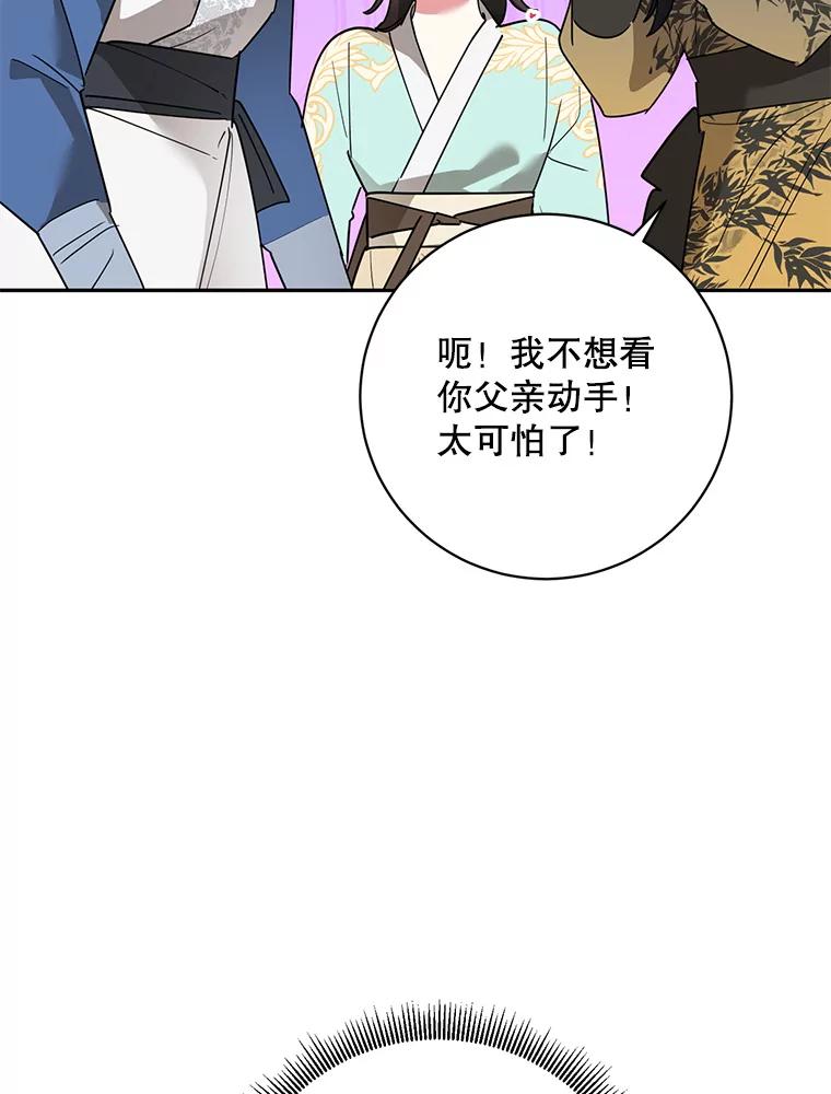《终极魔头的宝贝女儿》78.一起出行 第21页