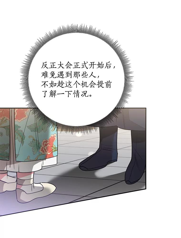 《终极魔头的宝贝女儿》78.一起出行 第63页