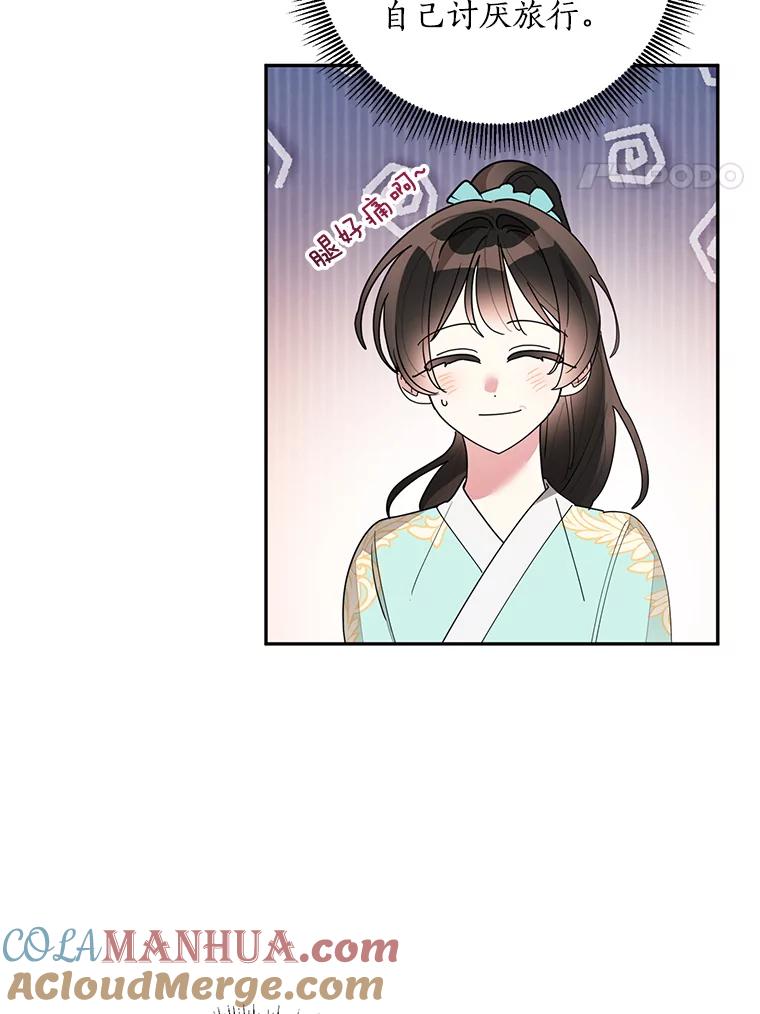 《终极魔头的宝贝女儿》78.一起出行 第4页