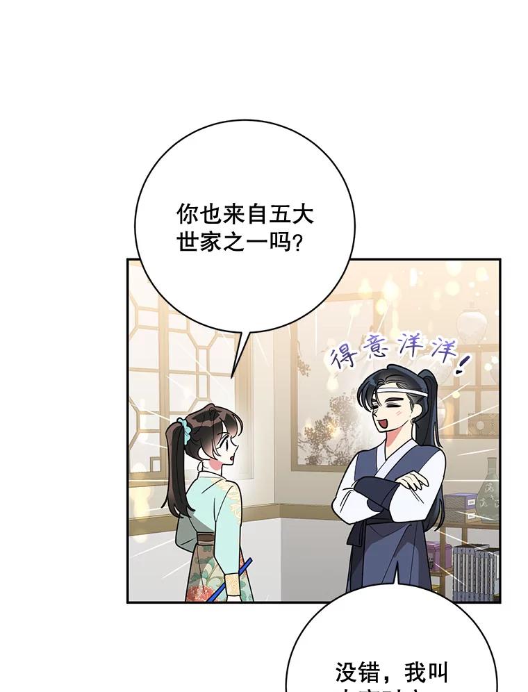 《终极魔头的宝贝女儿》78.一起出行 第60页