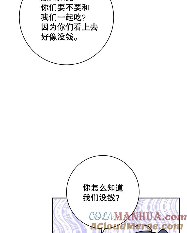 《终极魔头的宝贝女儿》78.一起出行 第52页