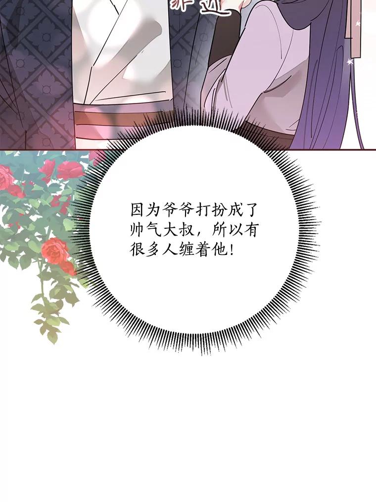 《终极魔头的宝贝女儿》78.一起出行 第9页