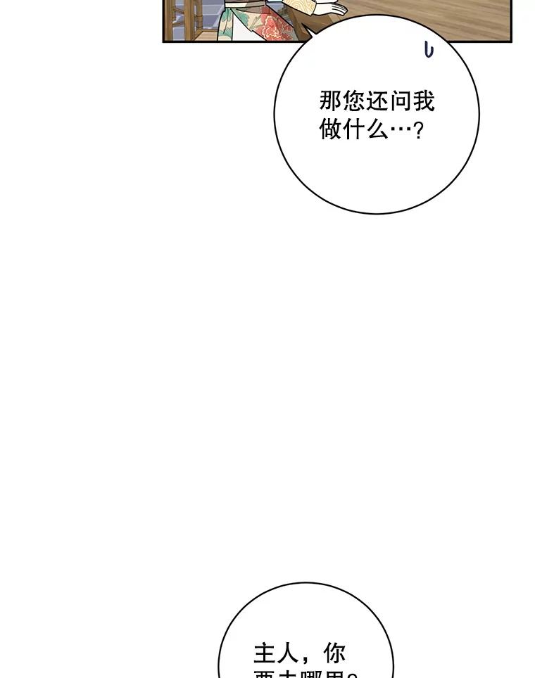 《终极魔头的宝贝女儿》78.一起出行 第42页