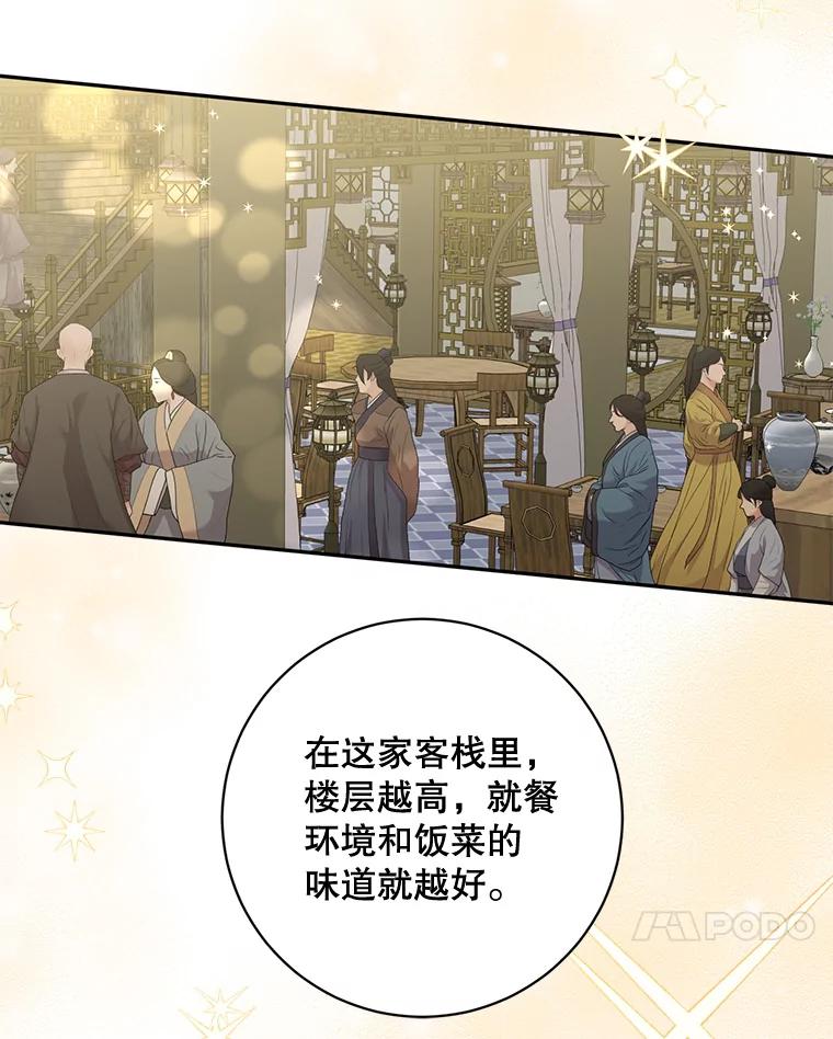 《终极魔头的宝贝女儿》78.一起出行 第54页