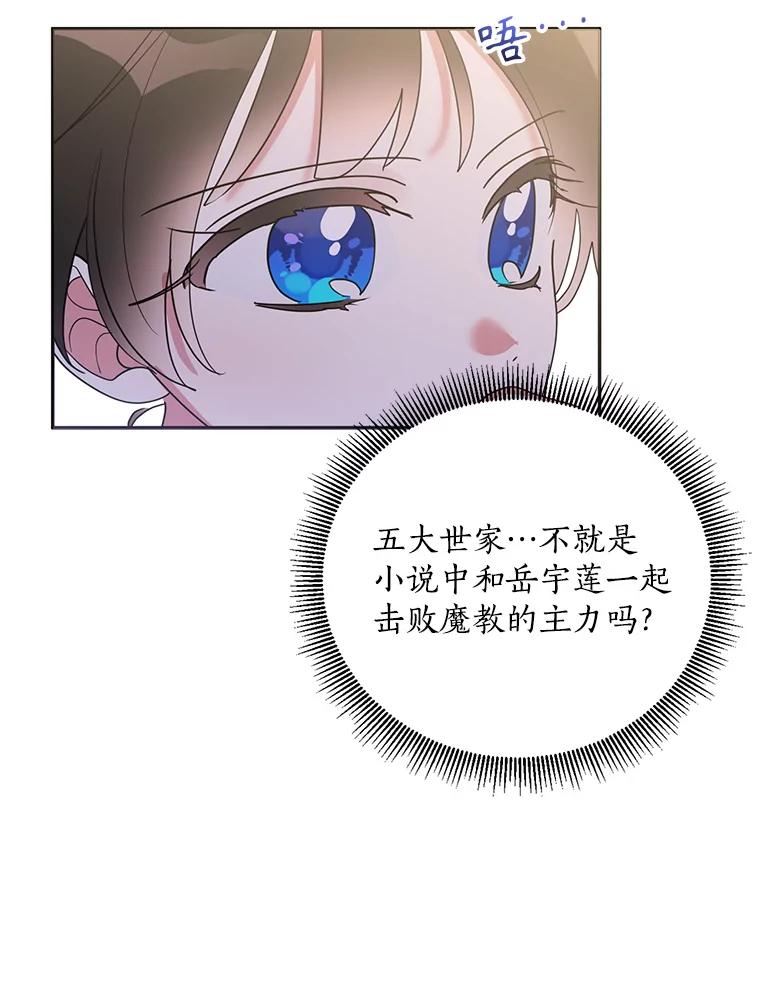 《终极魔头的宝贝女儿》78.一起出行 第59页