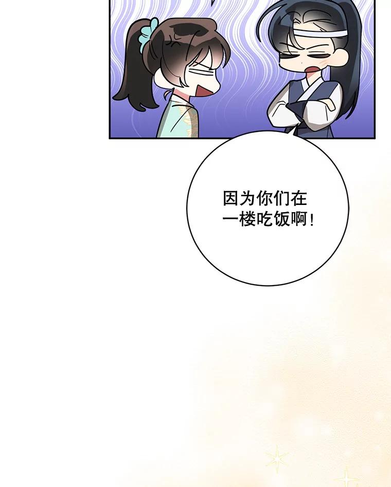 《终极魔头的宝贝女儿》78.一起出行 第53页