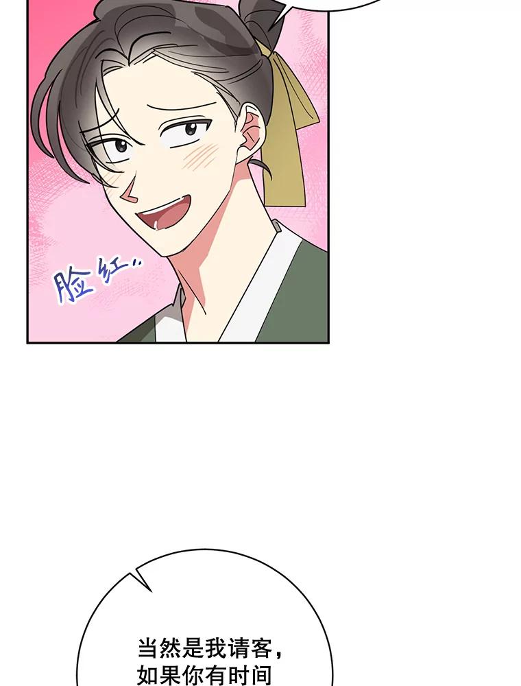 《终极魔头的宝贝女儿》78.一起出行 第18页