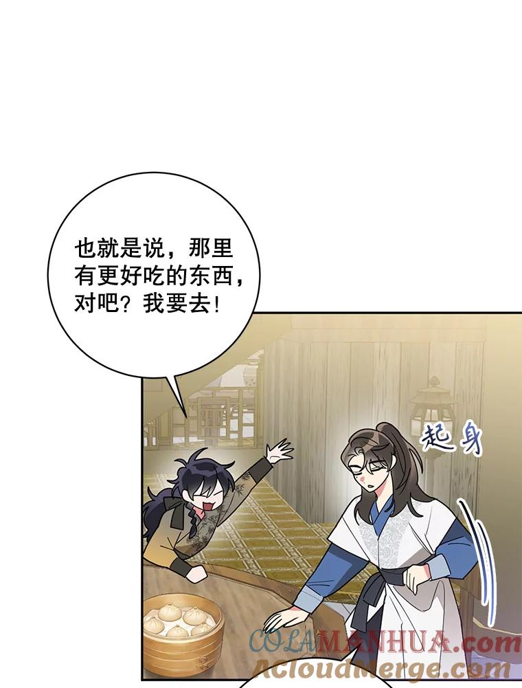 《终极魔头的宝贝女儿》78.一起出行 第70页